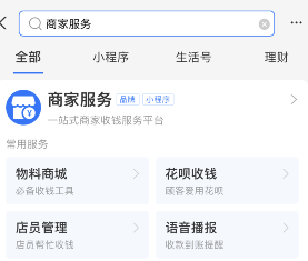 支付宝怎么开通商家收款？3月1日后商家收款开通方法[多图]图片1