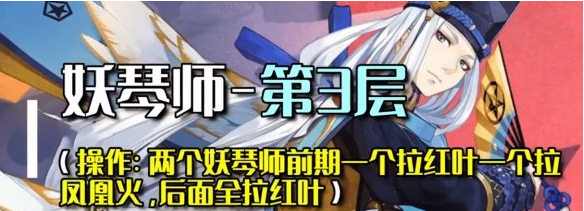 阴阳师残局得胜第二季第一天怎么打