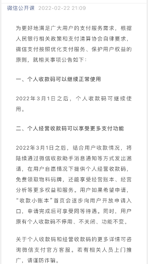 微信3月1号新规是什么意思？微信3月1号新规定解读[多图]图片2