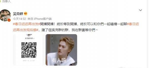 吴克群建了个吴克群的群是怎么回事