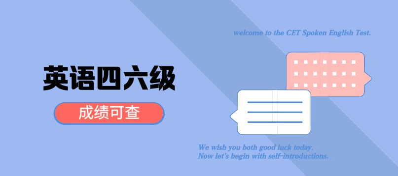 英语四六级在哪里进行查分