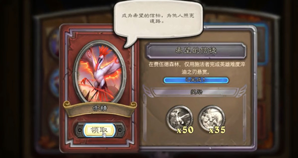 炉石传说希望的信徒任务怎么做？希望的信徒任务完成攻略[多图]图片2