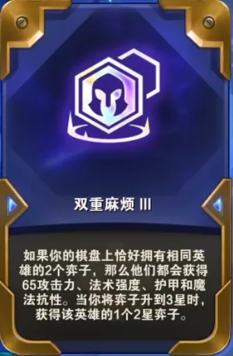 云顶之弈s6.5双重麻烦海克斯