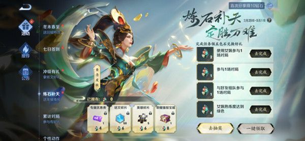 王者荣耀五色石怎么获得？炼石补天五色石获取攻略[多图]图片1