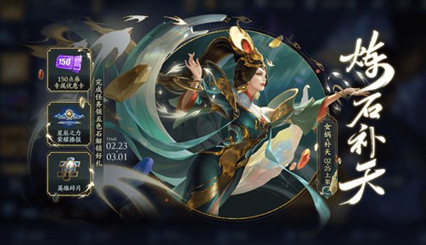 王者荣耀五色石怎么获得？炼石补天五色石获取攻略[多图]图片2