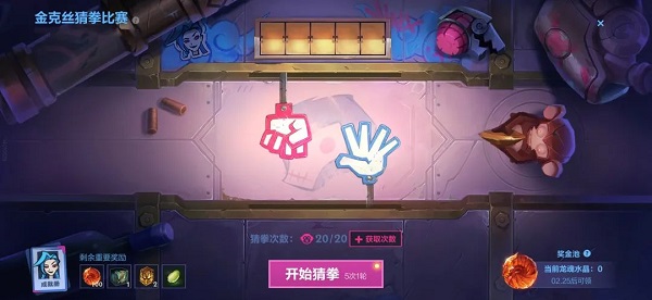 英雄联盟手游金克斯猜拳比赛活动怎么玩？