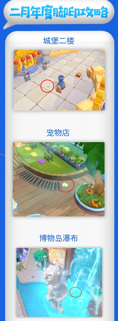 摩尔庄园水晶瀑布的后面是什么？2月年度脚印位置图示汇总[多图]图片2