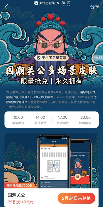 支付宝国潮关公皮肤怎么获得？国潮关公皮肤限时兑换活动说明[多图]图片2