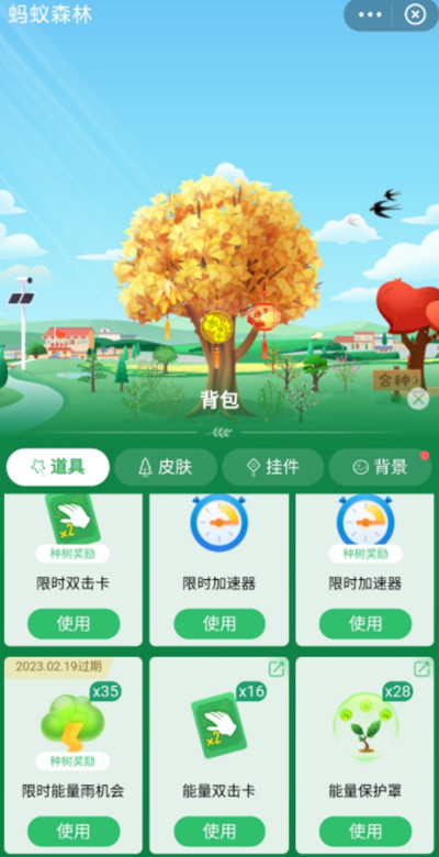 支付宝限时能量雨机会在哪得？2022种树奖励道具获取方法介绍[多图]图片2