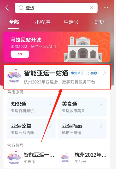 支付宝亚运会火苗兑换纪念品步骤介绍