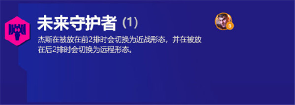 金铲铲之战霓虹之夜羁绊大全：s6.5版本新增羁绊效果解析[多图]图片10
