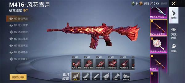 和平精英m416风花雪月多少钱？m416风花雪月满级价格介绍[多图]图片2