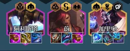 金铲铲之战s6.5霓虹之夜名流牛头阵容推荐：名流牛头阵容装备搭配运营攻略[多图]图片2