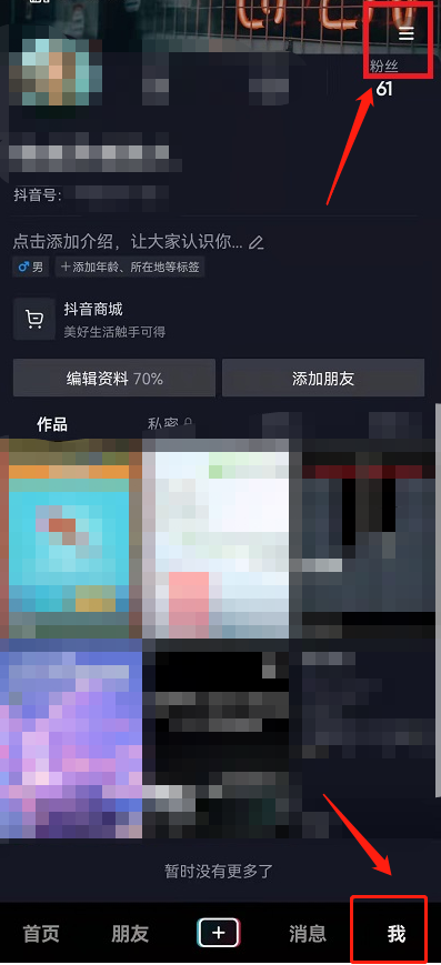 抖音云相册功能怎么关闭？