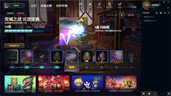 云顶之弈热补丁在哪看？s6.5热补丁更新查看位置介绍[多图]图片1