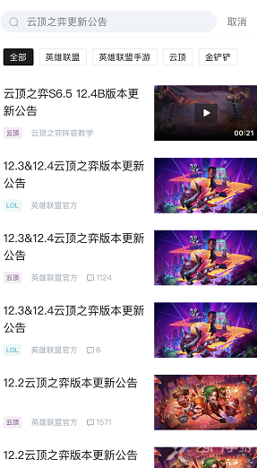 云顶之弈热补丁在哪看？s6.5热补丁更新查看位置介绍[多图]图片3