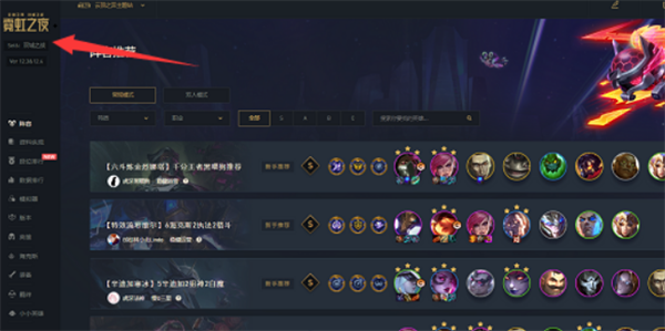 云顶之弈热补丁在哪看？s6.5热补丁更新查看位置介绍[多图]图片4