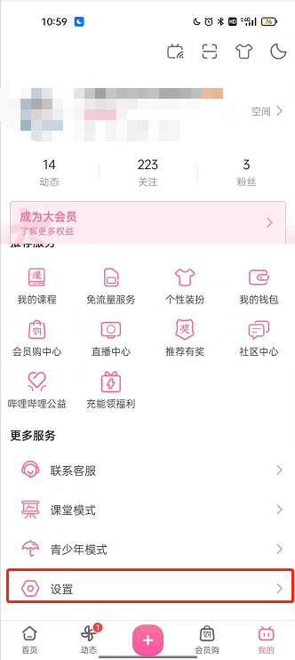 哔哩哔哩怎样关闭个性化广告推荐