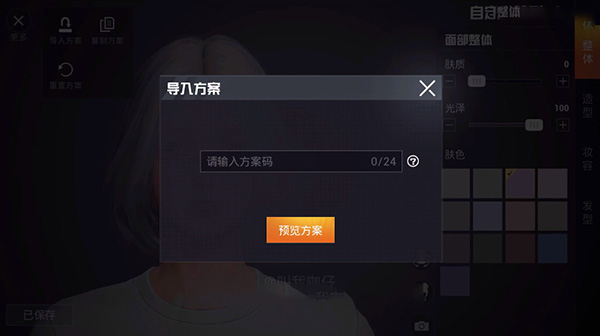 和平精英捏脸代码大全2022：好看的男生女生仙女帅气捏脸代码[多图]图片34