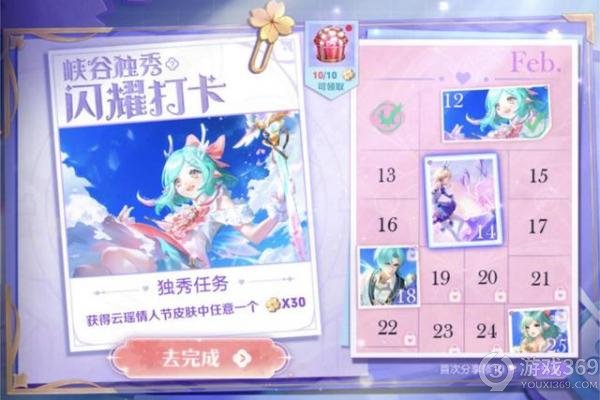 王者荣耀浪漫打卡指定皮肤是什么 王者荣耀浪漫打卡指定皮肤介绍