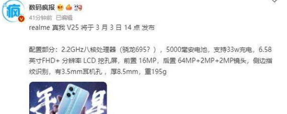 真我V25支持3.5耳机孔吗