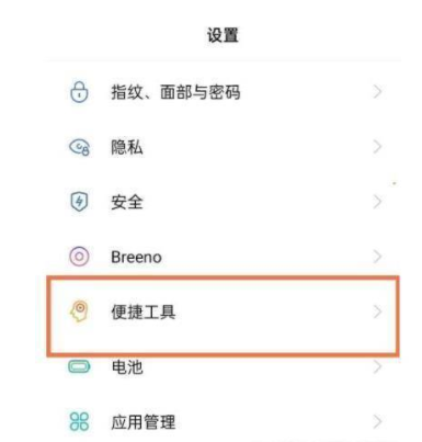 oppofindx5pro怎么设置悬浮球