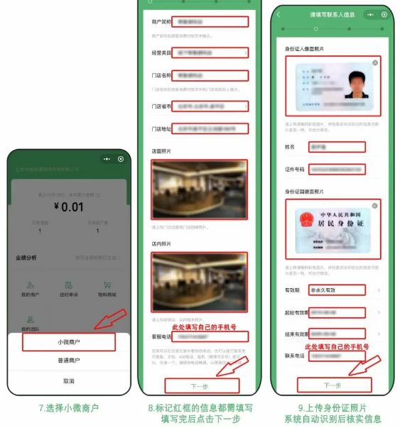 没有营业执照开通商家收款码教程2022版