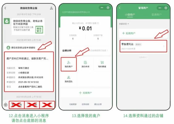 没有营业执照开通商家收款码教程2022版