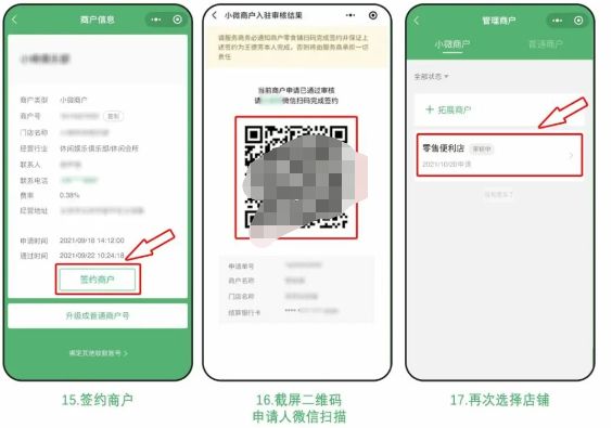 没有营业执照开通商家收款码教程2022版