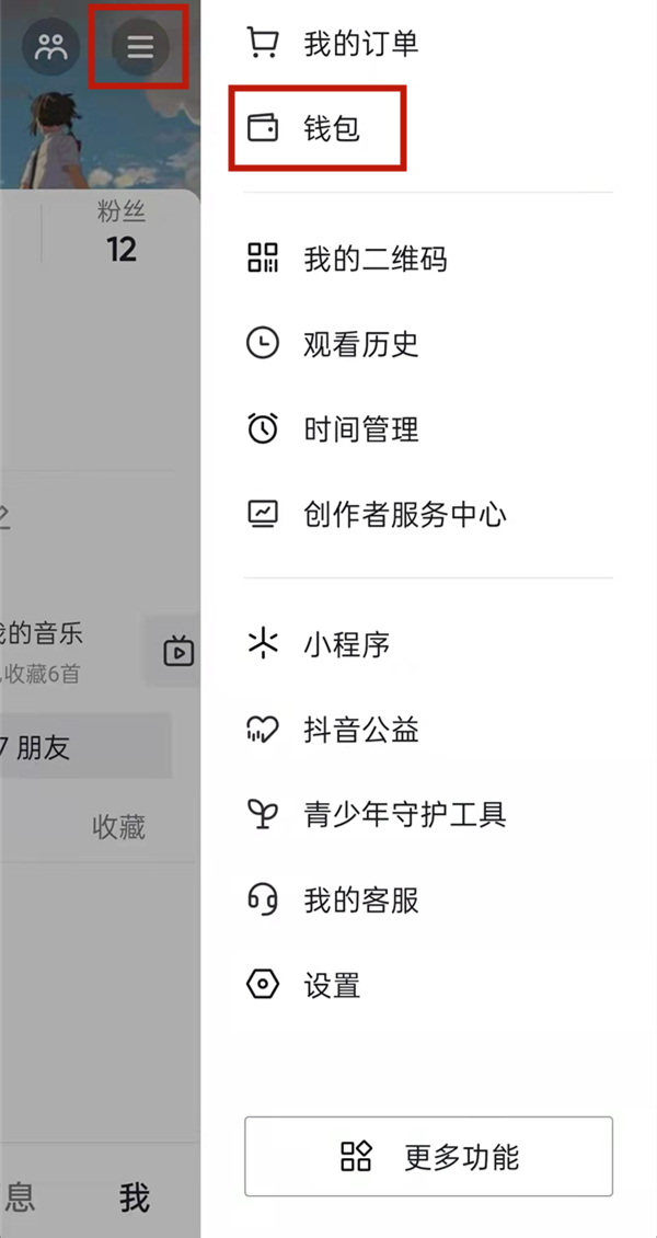抖音怎么更换灯牌