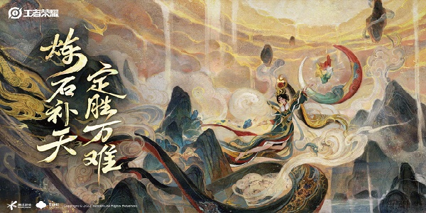 王者荣耀女娲补天皮肤优惠劵怎么获得？女娲补天150点券优惠卡获取方法[多图]图片1