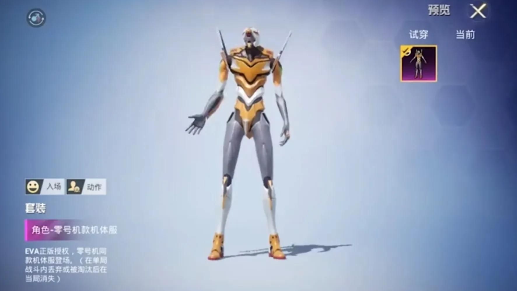 和平精英新世纪福音战士隐藏款是什么？EVA联动隐藏款造型图片介绍[多图]图片2