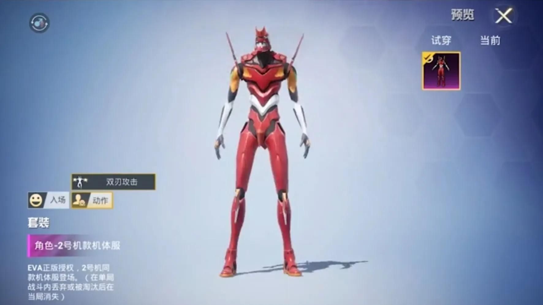 和平精英新世纪福音战士隐藏款是什么？EVA联动隐藏款造型图片介绍[多图]图片4