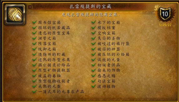 魔兽世界扎雷殁提斯的宝藏攻略：wow扎雷殁提斯的宝藏位置坐标一览[多图]图片1