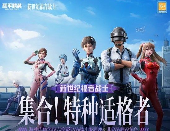 和平精英新世纪福音战士多少钱？