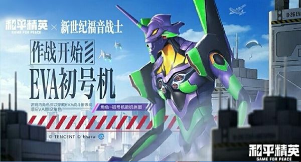 和平精英新世纪福音战士多少钱？EVA联动皮肤价格介绍[多图]图片2