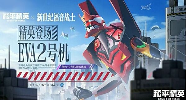 和平精英新世纪福音战士多少钱？EVA联动皮肤价格介绍[多图]图片3