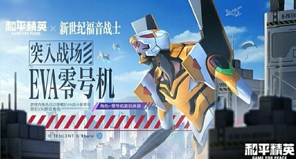 和平精英新世纪福音战士多少钱？EVA联动皮肤价格介绍[多图]图片4