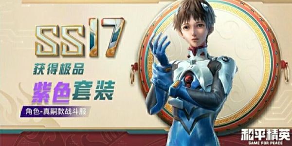 和平精英新世纪福音战士多少钱