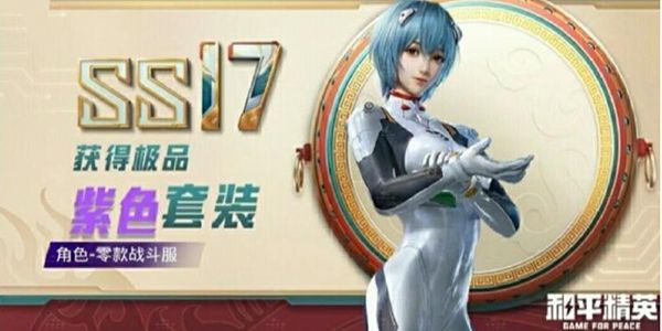 和平精英新世纪福音战士多少钱？EVA联动皮肤价格介绍[多图]图片8