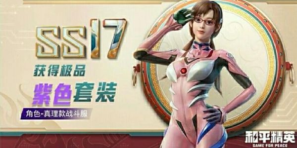 和平精英新世纪福音战士多少钱？EVA联动皮肤价格介绍[多图]图片9