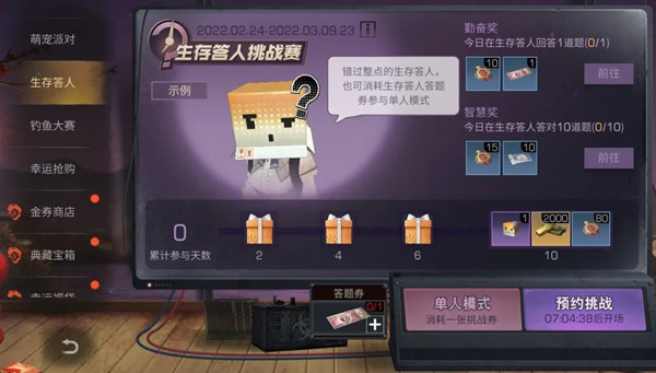 2022明日之后生存答人挑战赛答案大全 生存答人挑战赛题库答案汇总[多图]图片1