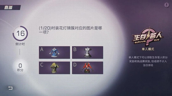 2022明日之后生存答人挑战赛答案大全 生存答人挑战赛题库答案汇总[多图]图片2