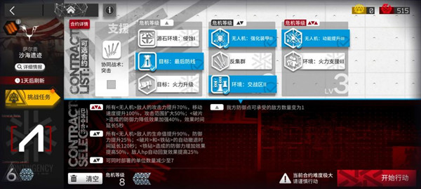 明日方舟沙海遗迹怎么过？沙海遗迹难度8通关打法攻略[多图]图片1