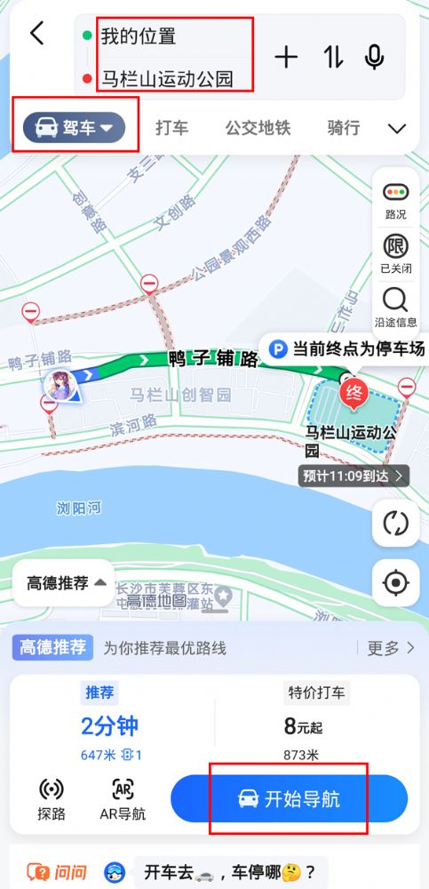 高德地图投影导航怎么设置？
