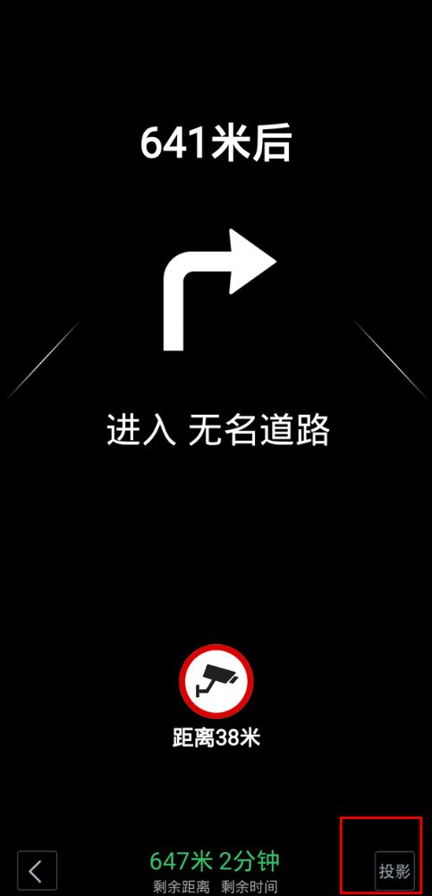 高德地图投影导航怎么设置