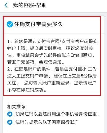 支付宝彻底注销要多久