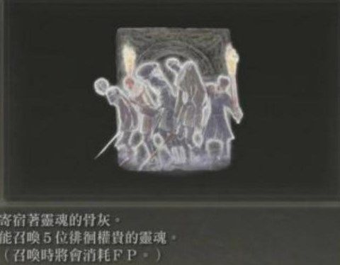 艾尔登法环骨灰怎么用？骨灰用不了解决方法[多图]图片2