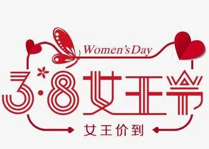 2022淘宝三八女王节有什么活动