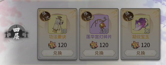 一念逍遥花月永恒活动攻略大全